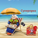 Фотоконкурс семечек «Бабкины семечки» (babkino.ru) «Я, лето и Бабкины семечки»