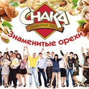 Акция  «Chaka» (Чака) «Расскажи друзьям о Chaka и получи приз!»