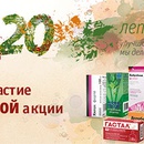 Акция  «Teva» (Тева) «20 лет в России»