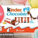 Конкурс  «Kinder Шоколад» (Киндер Шоколад) «Новая Звезда Kinder Chocolate»