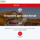 Викторина  «Ozon Travel» «Откройте для себя Китай вместе с Hainan Airlines!»
