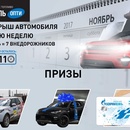 Акция  «Газпромнефть» «Каждую неделю - автомобиль»