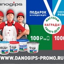 Акция  «Danogips» (Даногипс) «Награда мастерам своего дела»