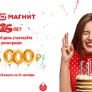 Акция магазина «Магнит» (magnit.ru) «Сети «Магнит»-25 лет! Пожелайте – «Henkel» исполнит!»