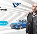 Конкурс  «Hyundai» (Хундай) «Спой вместе с Арктик&Асти о Hyundai Solaris»