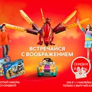 Акция  «Пятерочка» (5ka.ru) «Встречайся с воображением»