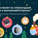 Акция  «Вконтакте» «Новогодний Экспресс»