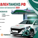 Акция  «Татнефть» (Tatneft) «Сделано в Татарстане. 2021»
