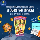 Акция шоколада «Аленка» (www.alenka.ru) «Лунный Квест»