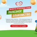 Конкурс детского питания «Малютка» (www.malyutka.ru) «Малютка воздушные злаки»