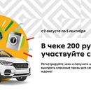 Акция  «Пятерочка» (5ka.ru) «В чеке 200 рублей? Участвуй скорей!»