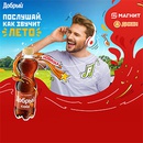 Акция  «Добрый» (dobry.ru) «Послушай, как звучит лето»